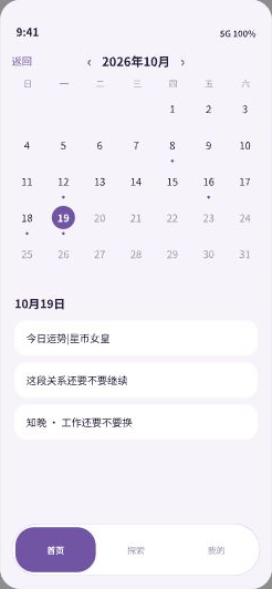 塔塔 APP 日历设计预览
