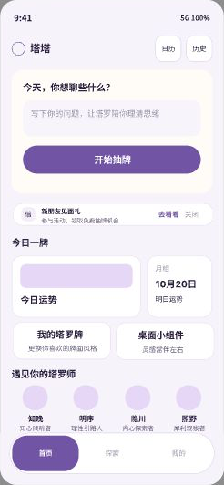 塔塔 APP 首页设计预览