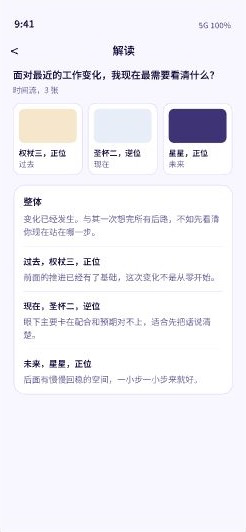 塔塔 APP 塔罗解读设计预览